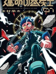 绝世神医 短剧海报